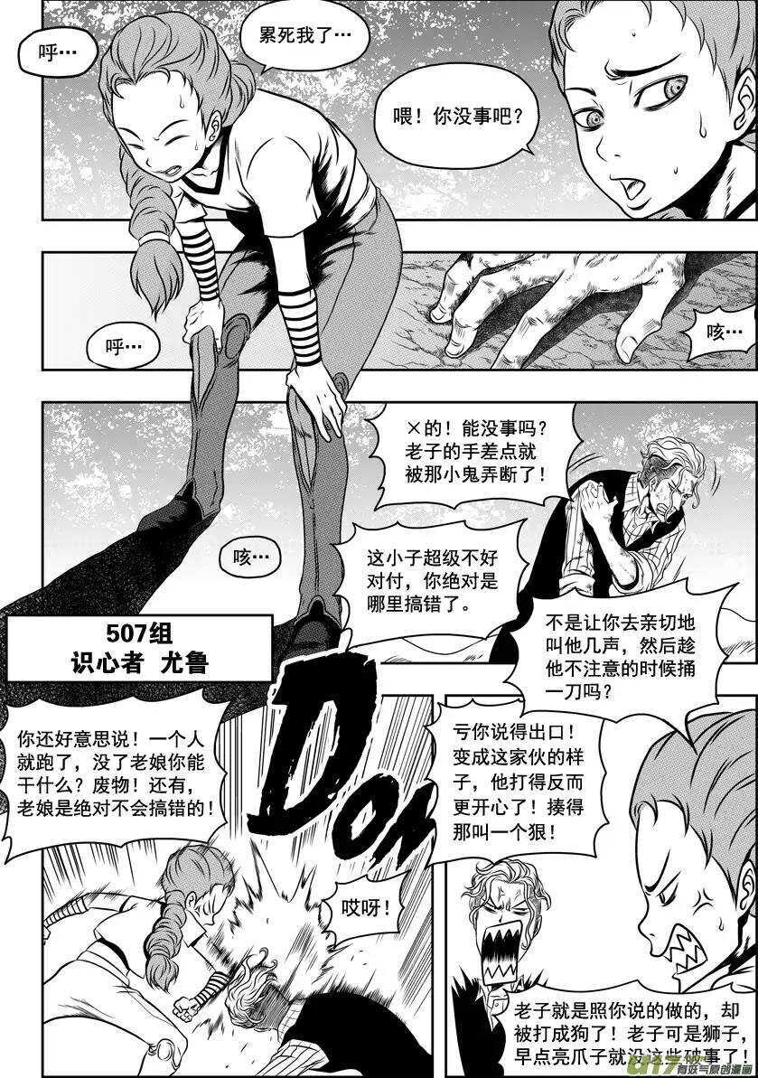 噬规者韩漫全集-第43话 1V4无删减无遮挡章节图片 