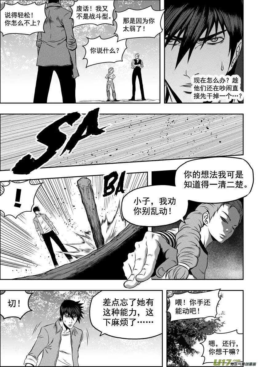 噬规者韩漫全集-第43话 1V4无删减无遮挡章节图片 