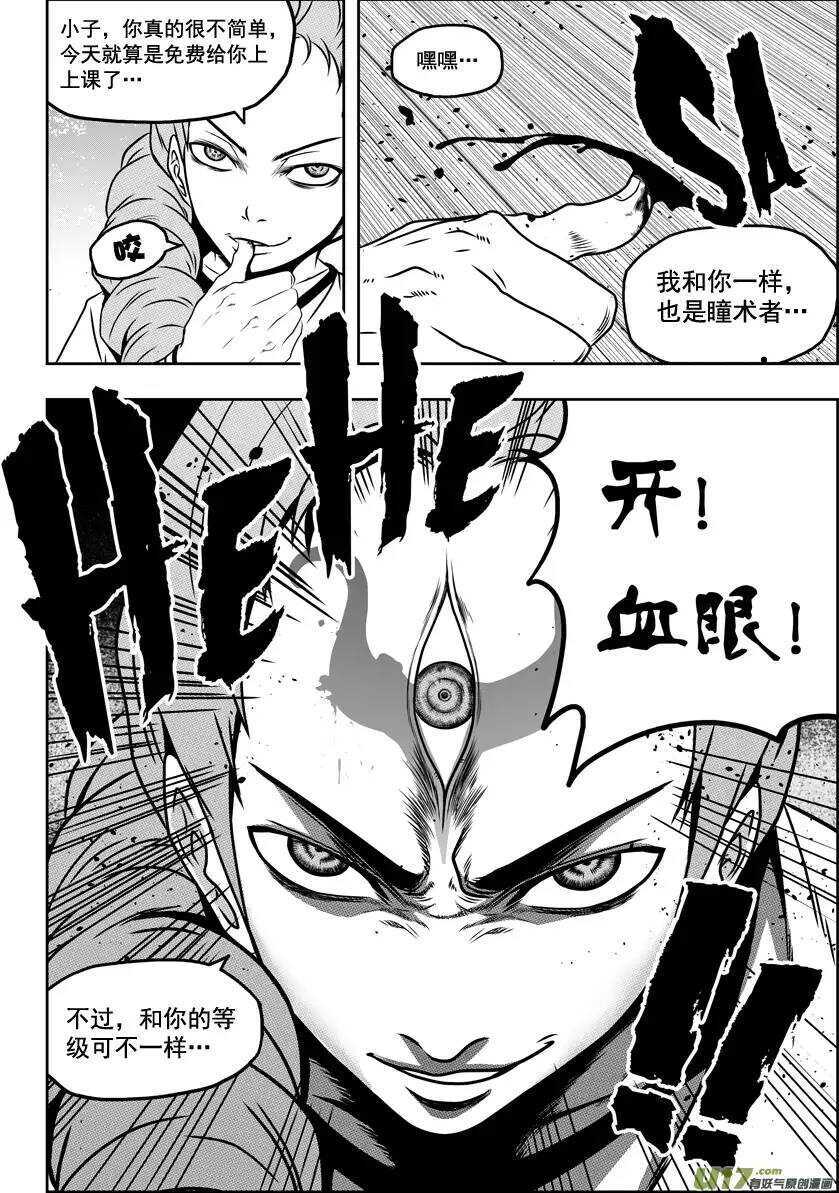 噬规者韩漫全集-第43话 1V4无删减无遮挡章节图片 