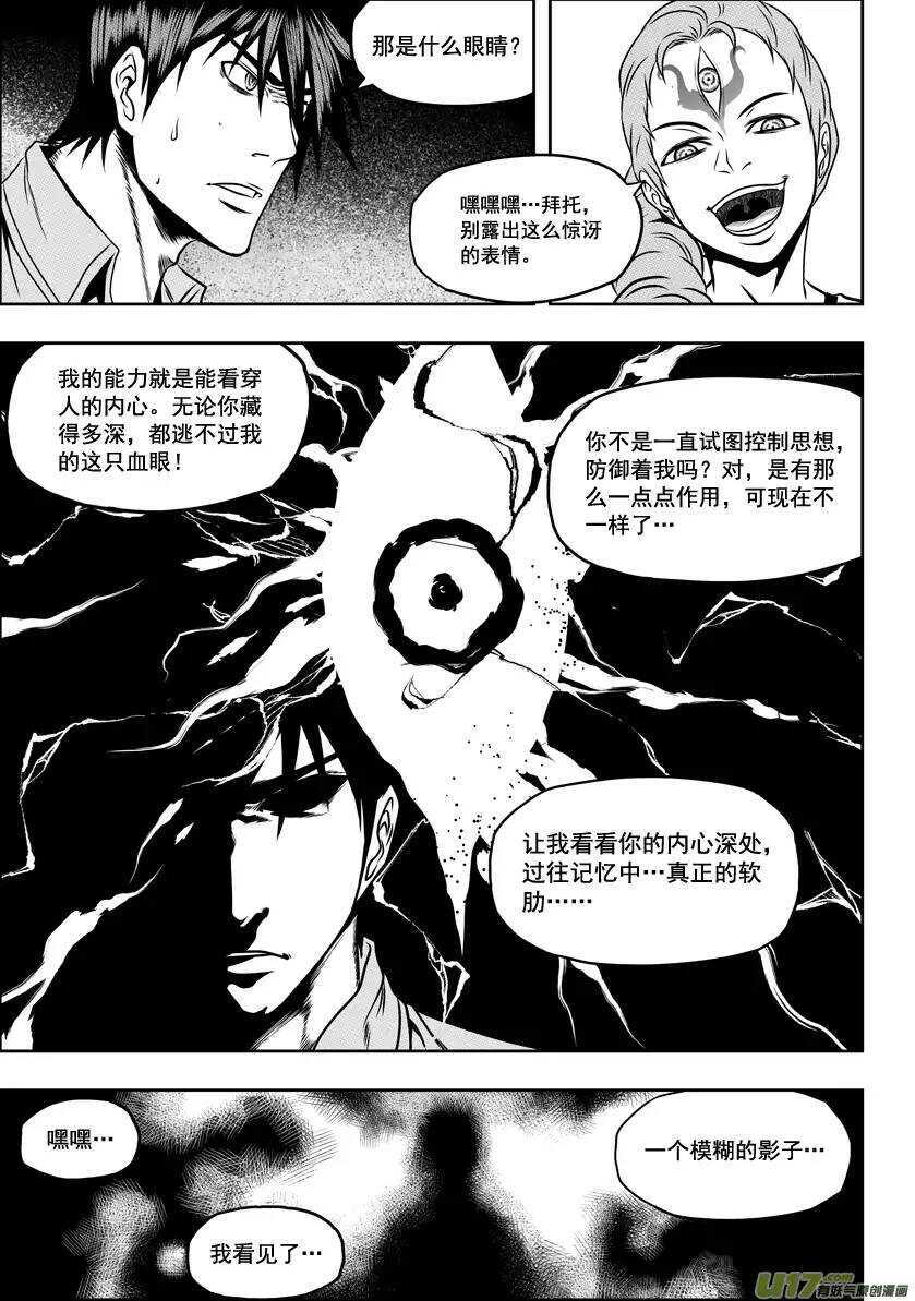 噬规者韩漫全集-第43话 1V4无删减无遮挡章节图片 