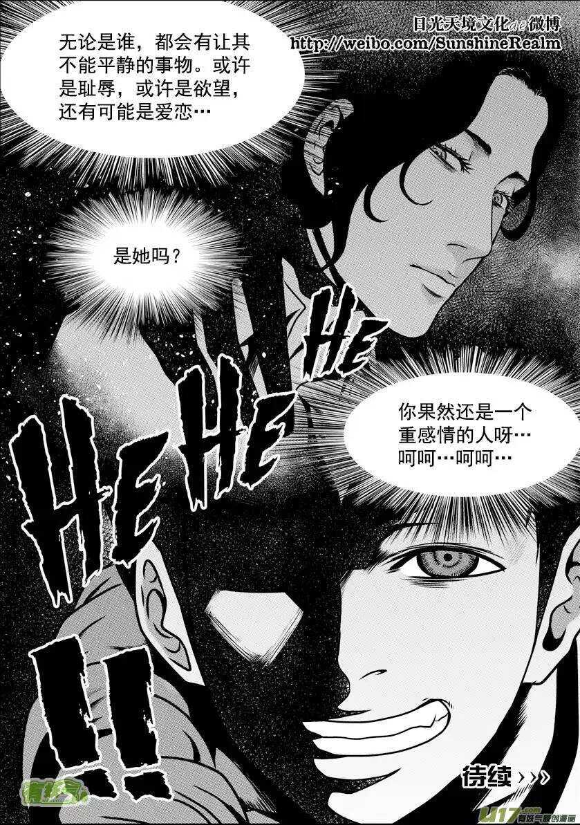 噬规者韩漫全集-第43话 1V4无删减无遮挡章节图片 