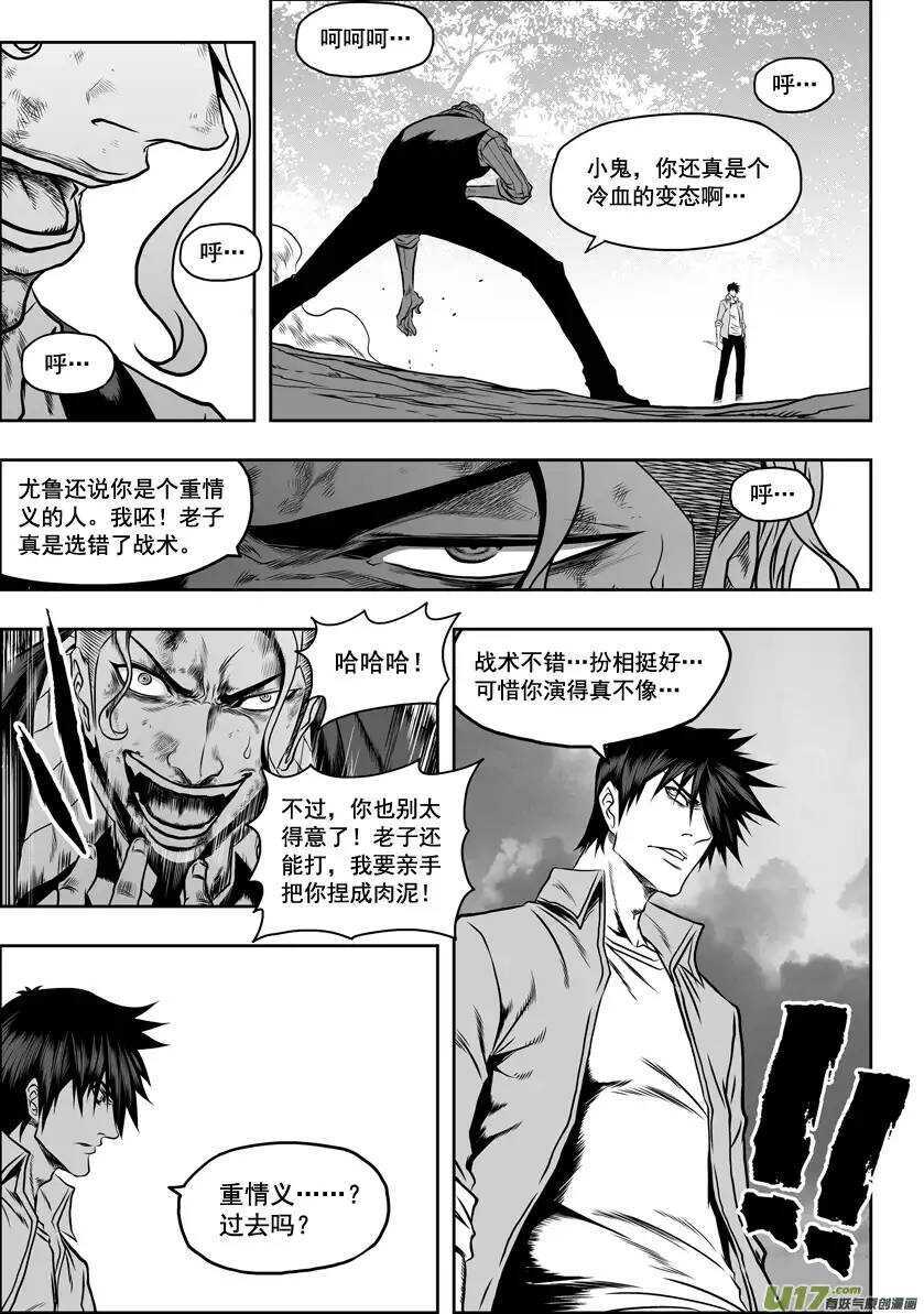 噬规者韩漫全集-第43话 1V4无删减无遮挡章节图片 