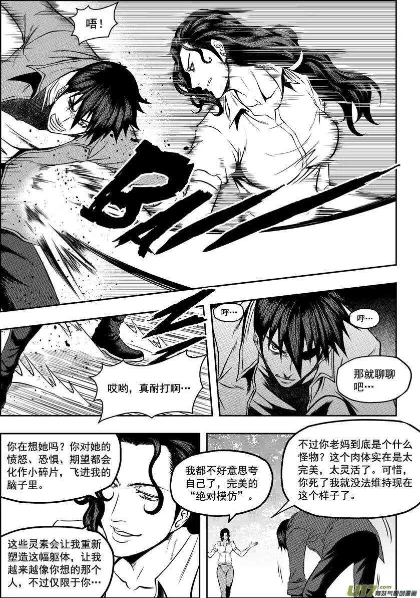噬规者韩漫全集-第44话 幻影狮子奥库斯无删减无遮挡章节图片 