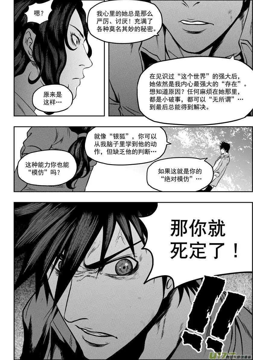 噬规者韩漫全集-第44话 幻影狮子奥库斯无删减无遮挡章节图片 
