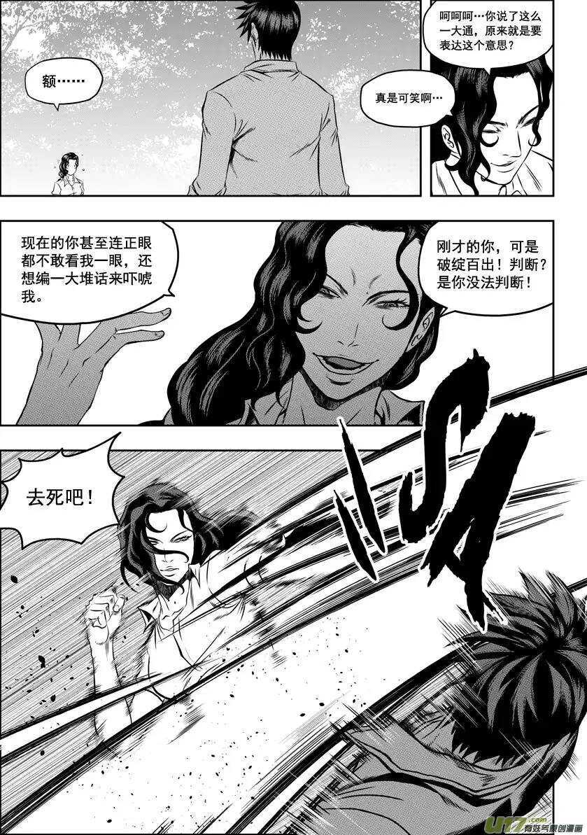 噬规者韩漫全集-第44话 幻影狮子奥库斯无删减无遮挡章节图片 