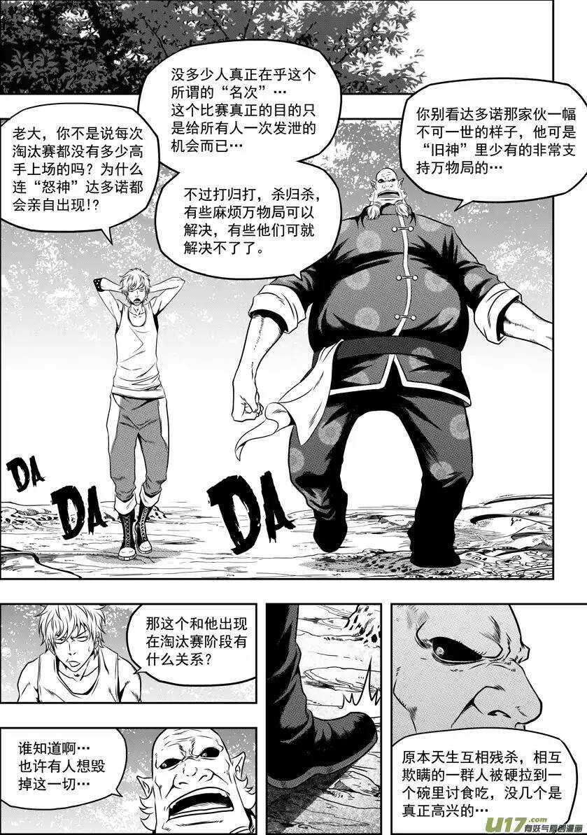 噬规者韩漫全集-第44话 幻影狮子奥库斯无删减无遮挡章节图片 