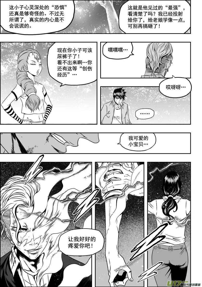 噬规者韩漫全集-第44话 幻影狮子奥库斯无删减无遮挡章节图片 