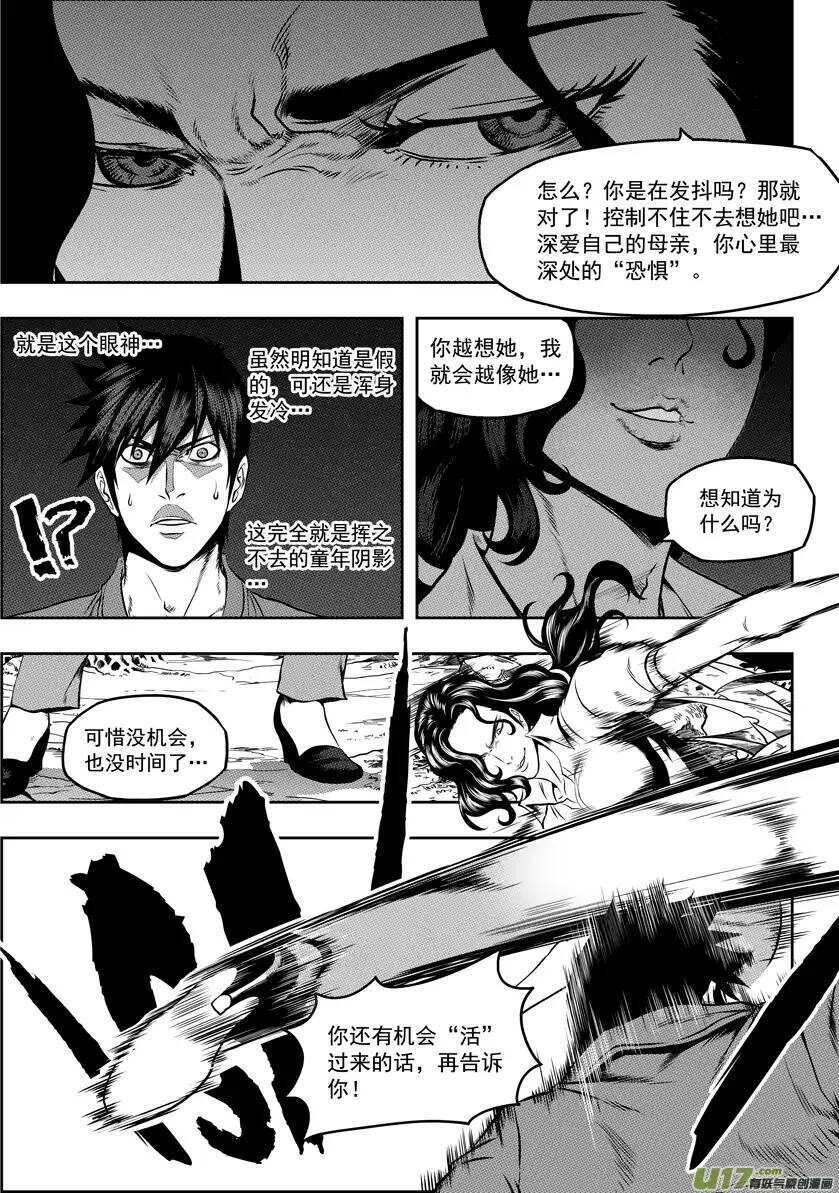 噬规者韩漫全集-第44话 幻影狮子奥库斯无删减无遮挡章节图片 
