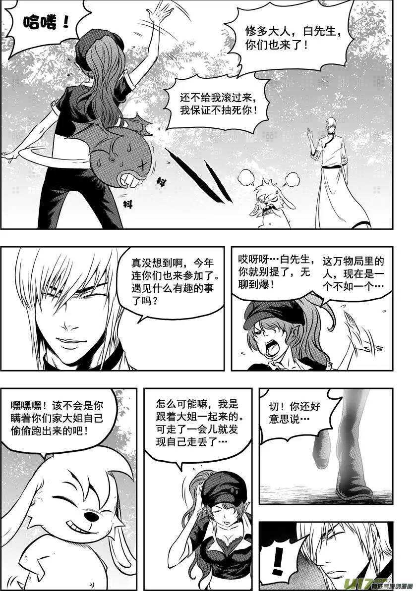 噬规者韩漫全集-第45话 绝对模仿无删减无遮挡章节图片 
