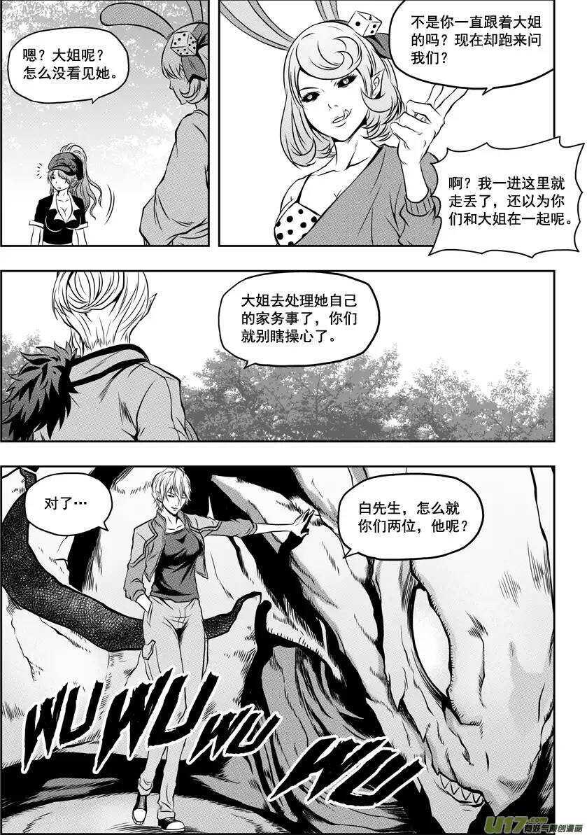 噬规者韩漫全集-第45话 绝对模仿无删减无遮挡章节图片 