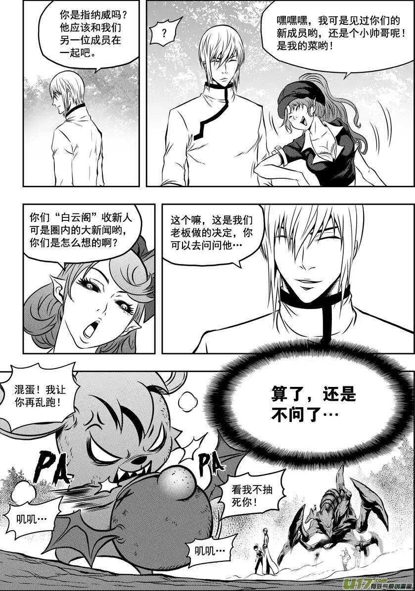 噬规者韩漫全集-第45话 绝对模仿无删减无遮挡章节图片 