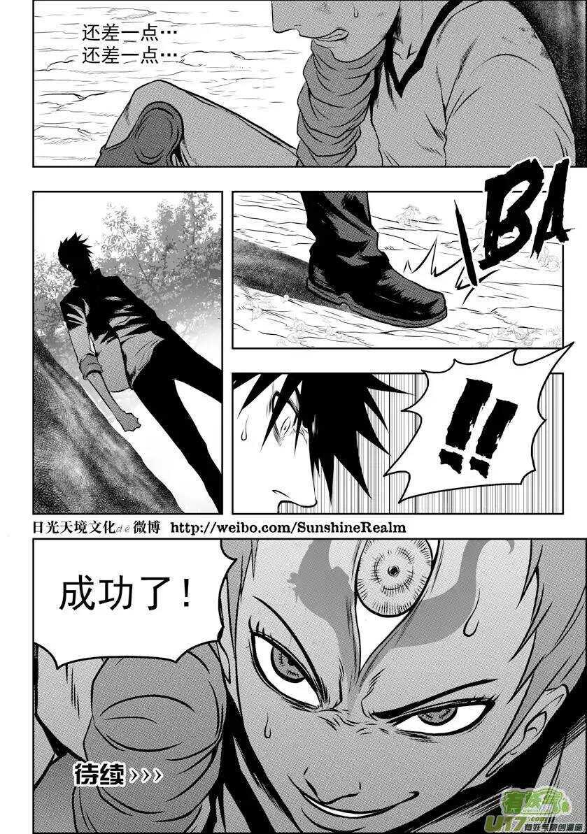 噬规者韩漫全集-第45话 绝对模仿无删减无遮挡章节图片 