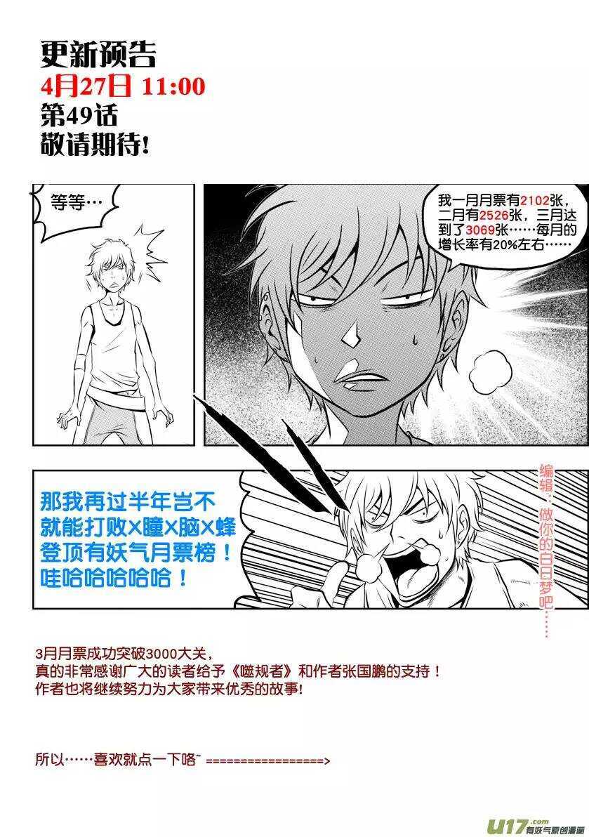 噬规者韩漫全集-第45话 绝对模仿无删减无遮挡章节图片 