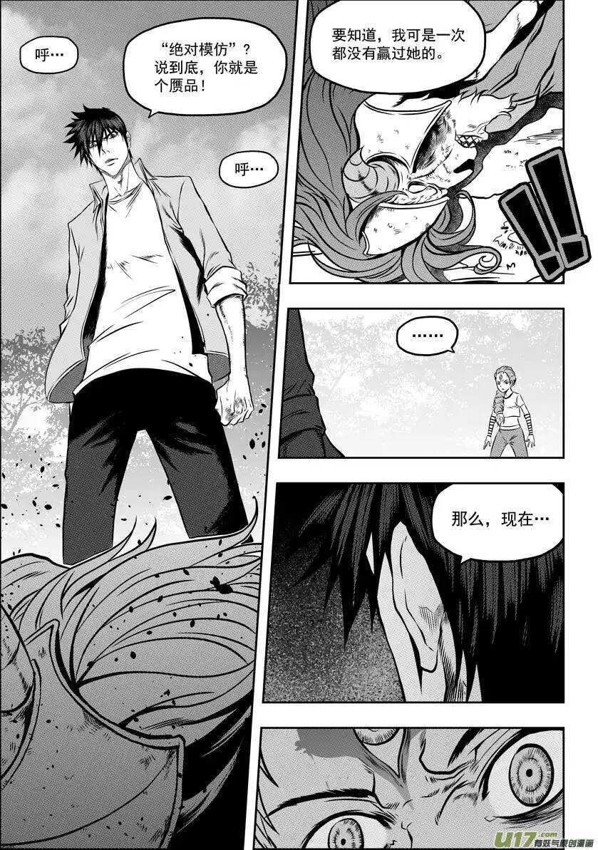 噬规者韩漫全集-第45话 绝对模仿无删减无遮挡章节图片 