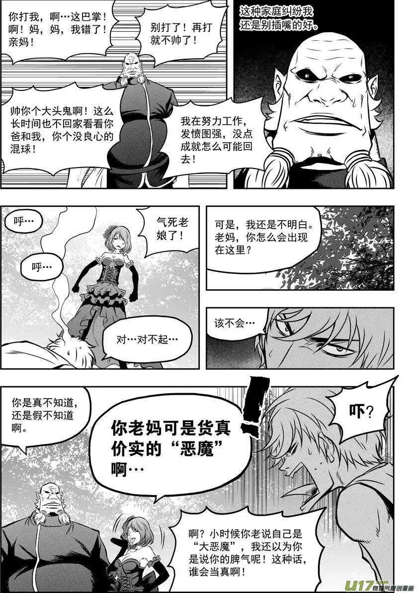 噬规者韩漫全集-第45话 绝对模仿无删减无遮挡章节图片 
