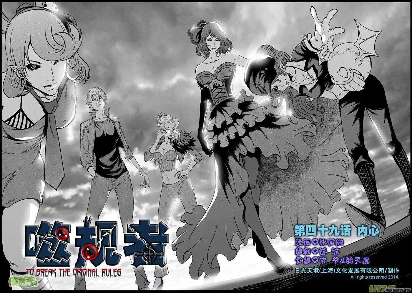 噬规者韩漫全集-第46话 血眼无删减无遮挡章节图片 