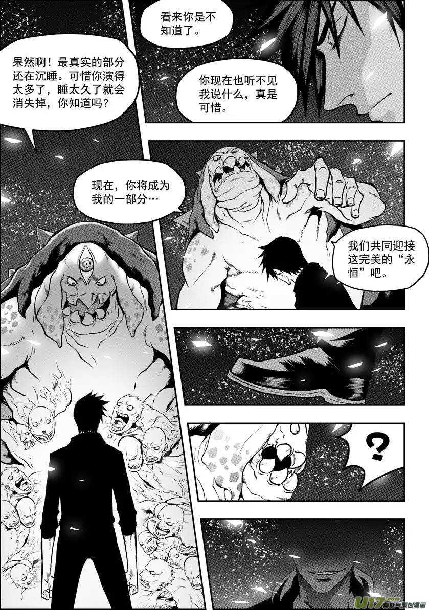 噬规者韩漫全集-第46话 血眼无删减无遮挡章节图片 