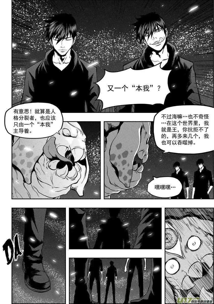噬规者韩漫全集-第46话 血眼无删减无遮挡章节图片 