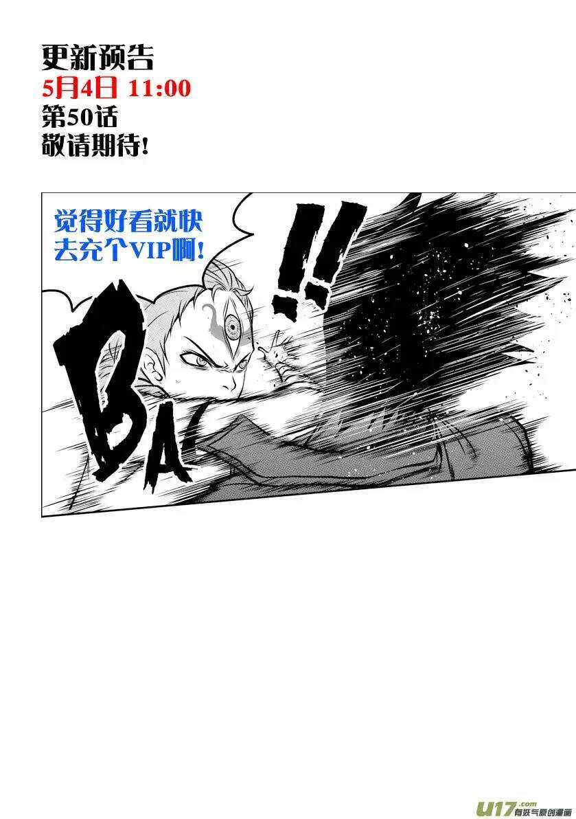 噬规者韩漫全集-第46话 血眼无删减无遮挡章节图片 