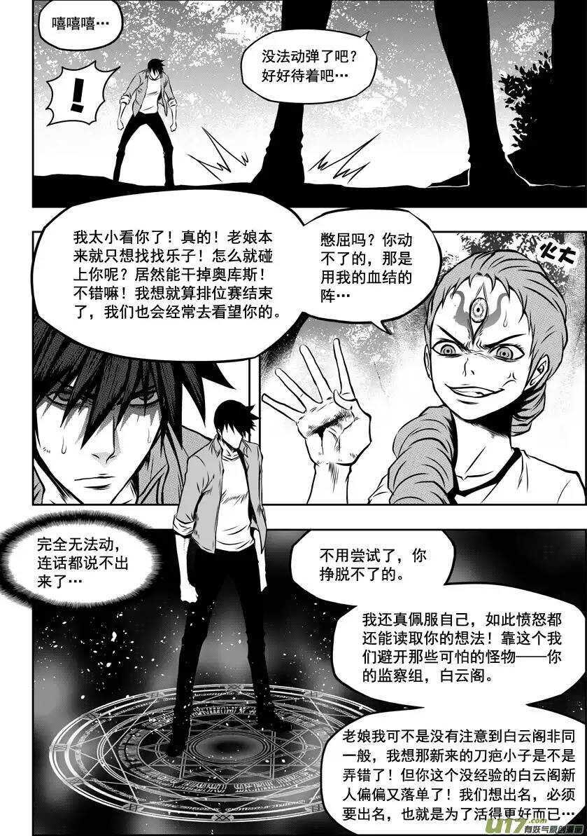 噬规者韩漫全集-第46话 血眼无删减无遮挡章节图片 