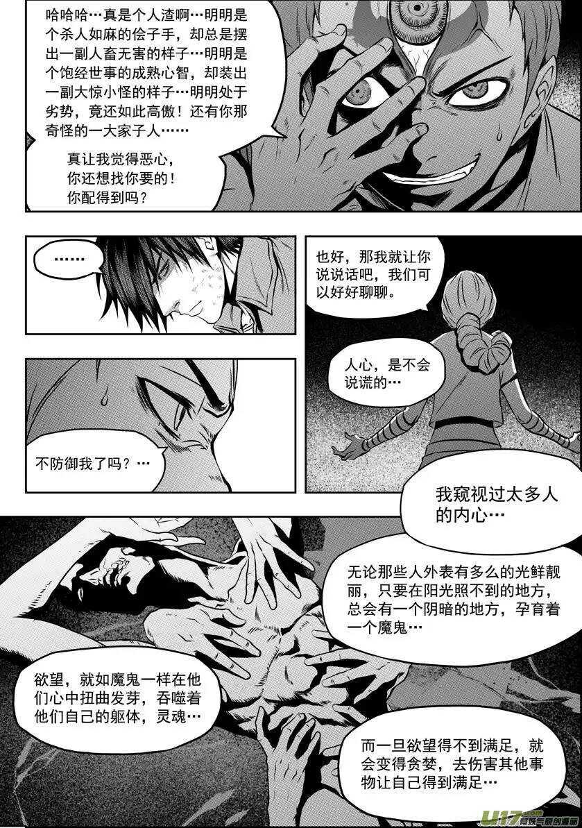 噬规者韩漫全集-第46话 血眼无删减无遮挡章节图片 