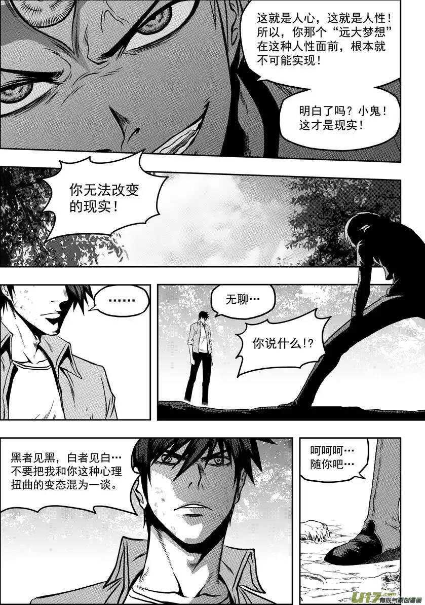 噬规者韩漫全集-第46话 血眼无删减无遮挡章节图片 