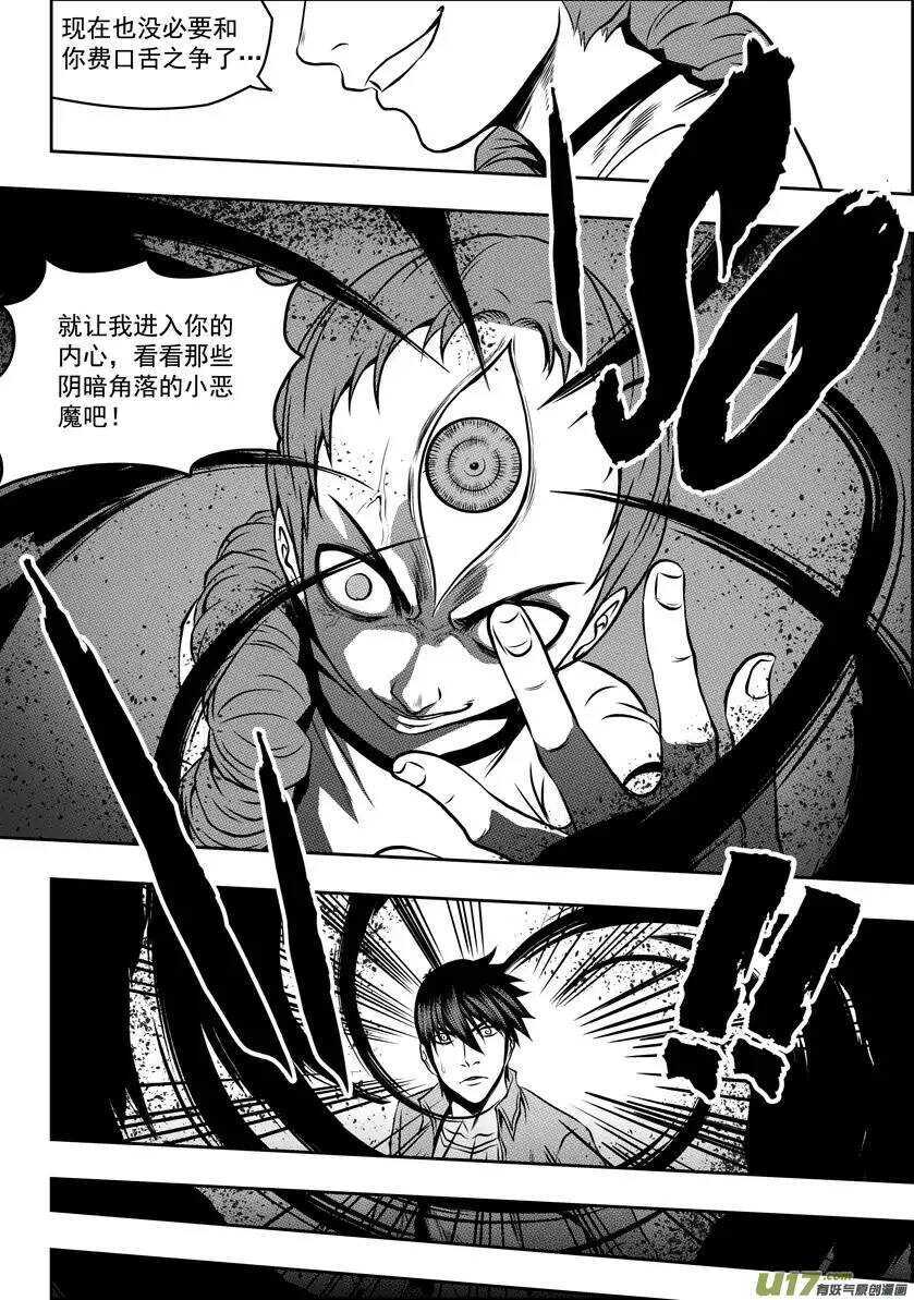 噬规者韩漫全集-第46话 血眼无删减无遮挡章节图片 
