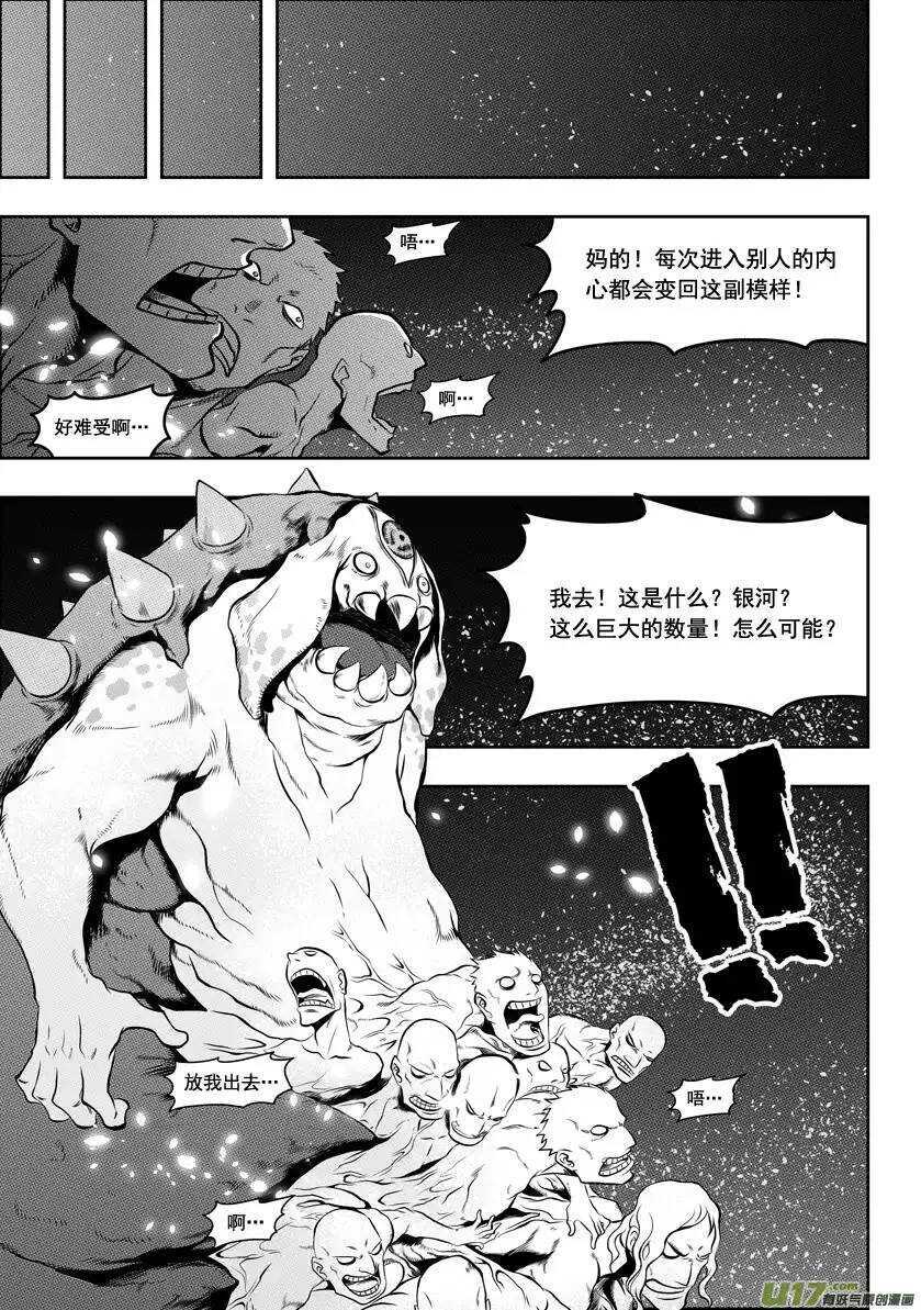 噬规者韩漫全集-第46话 血眼无删减无遮挡章节图片 