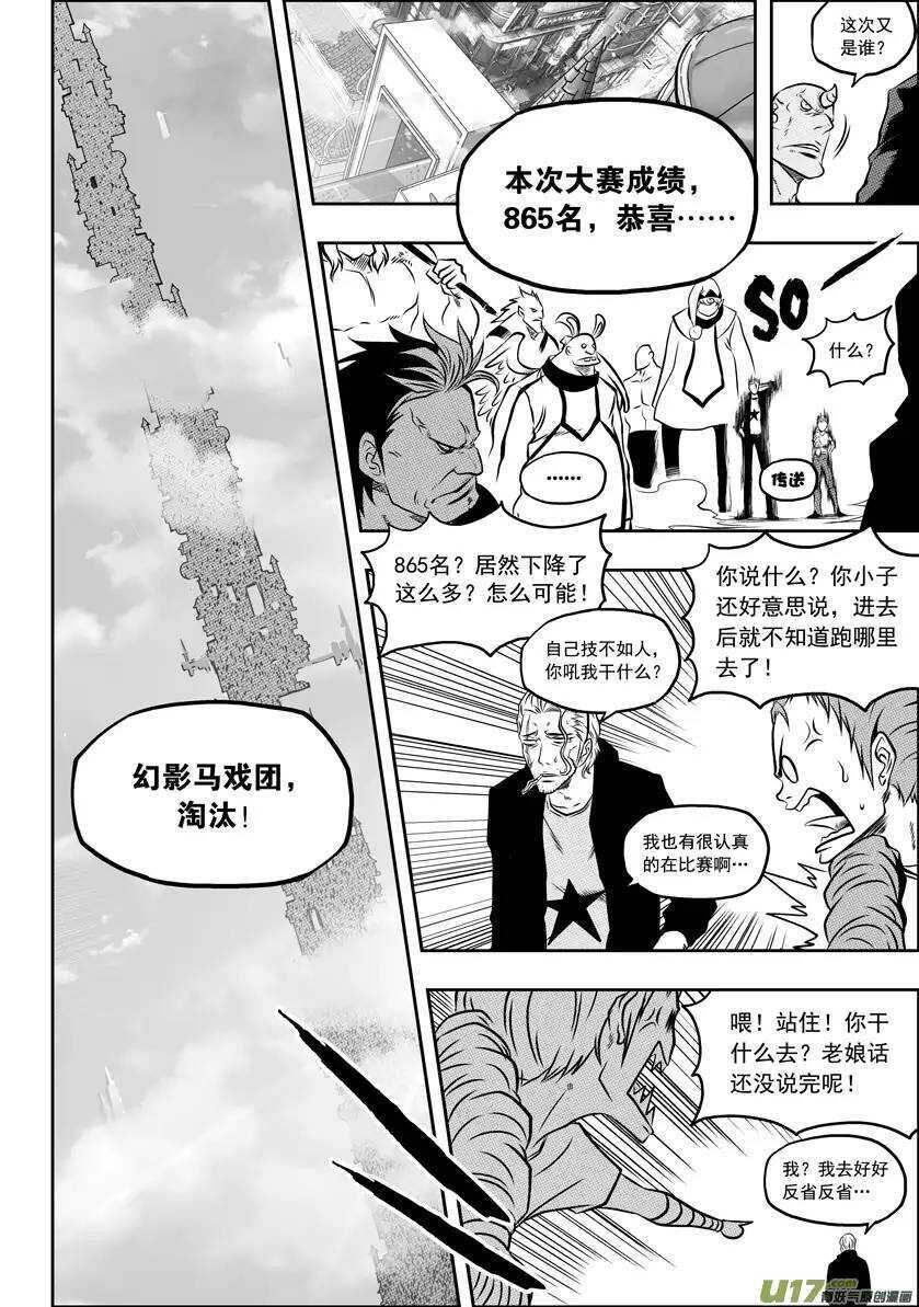 噬规者韩漫全集-第47话 内心最深的恐惧无删减无遮挡章节图片 