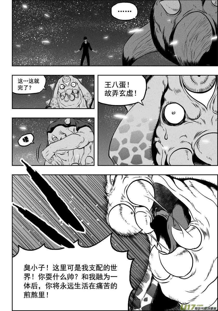 噬规者韩漫全集-第47话 内心最深的恐惧无删减无遮挡章节图片 