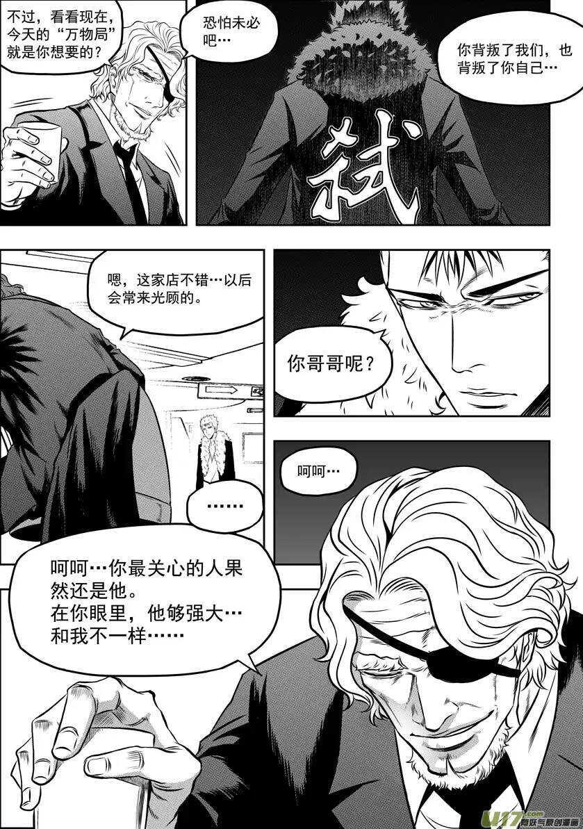 噬规者韩漫全集-第48话 999组 恒昼无删减无遮挡章节图片 
