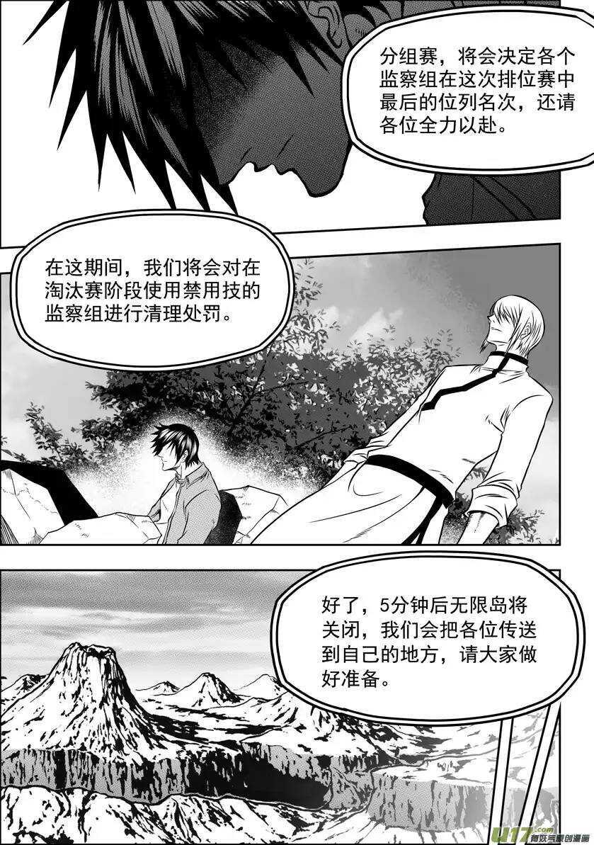 噬规者韩漫全集-第48话 999组 恒昼无删减无遮挡章节图片 