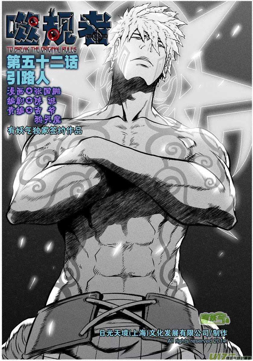 噬规者韩漫全集-第49话 内心无删减无遮挡章节图片 