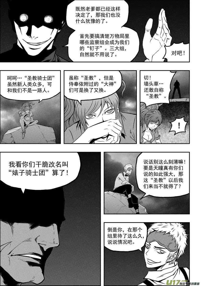 噬规者韩漫全集-第49话 内心无删减无遮挡章节图片 