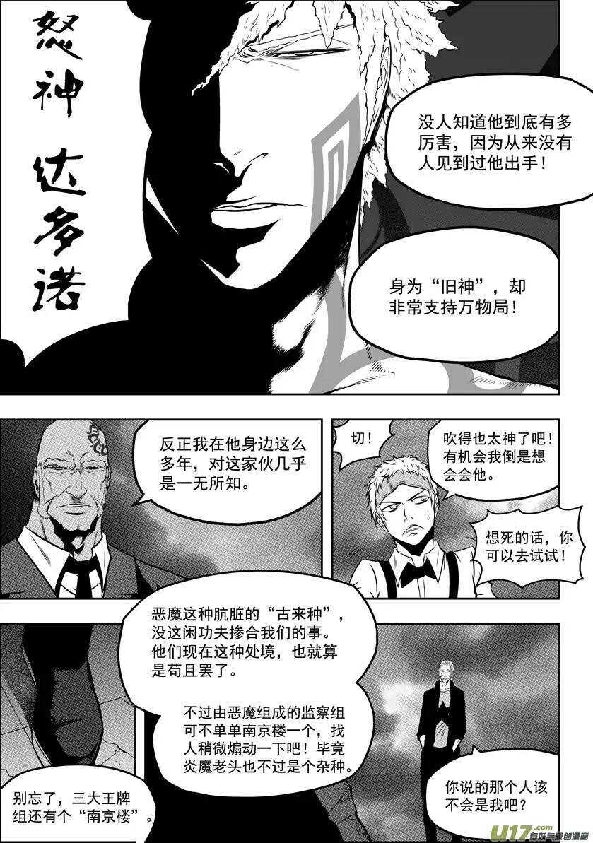 噬规者韩漫全集-第49话 内心无删减无遮挡章节图片 