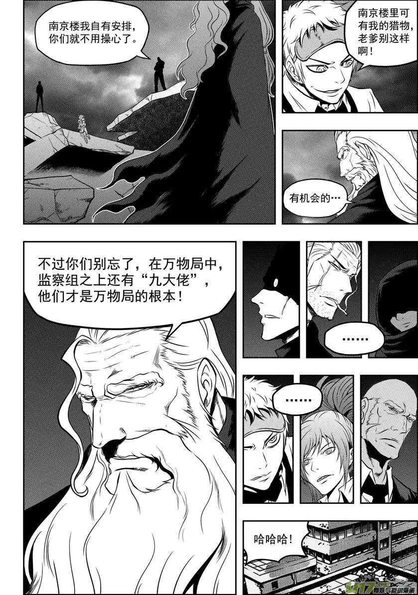 噬规者韩漫全集-第49话 内心无删减无遮挡章节图片 