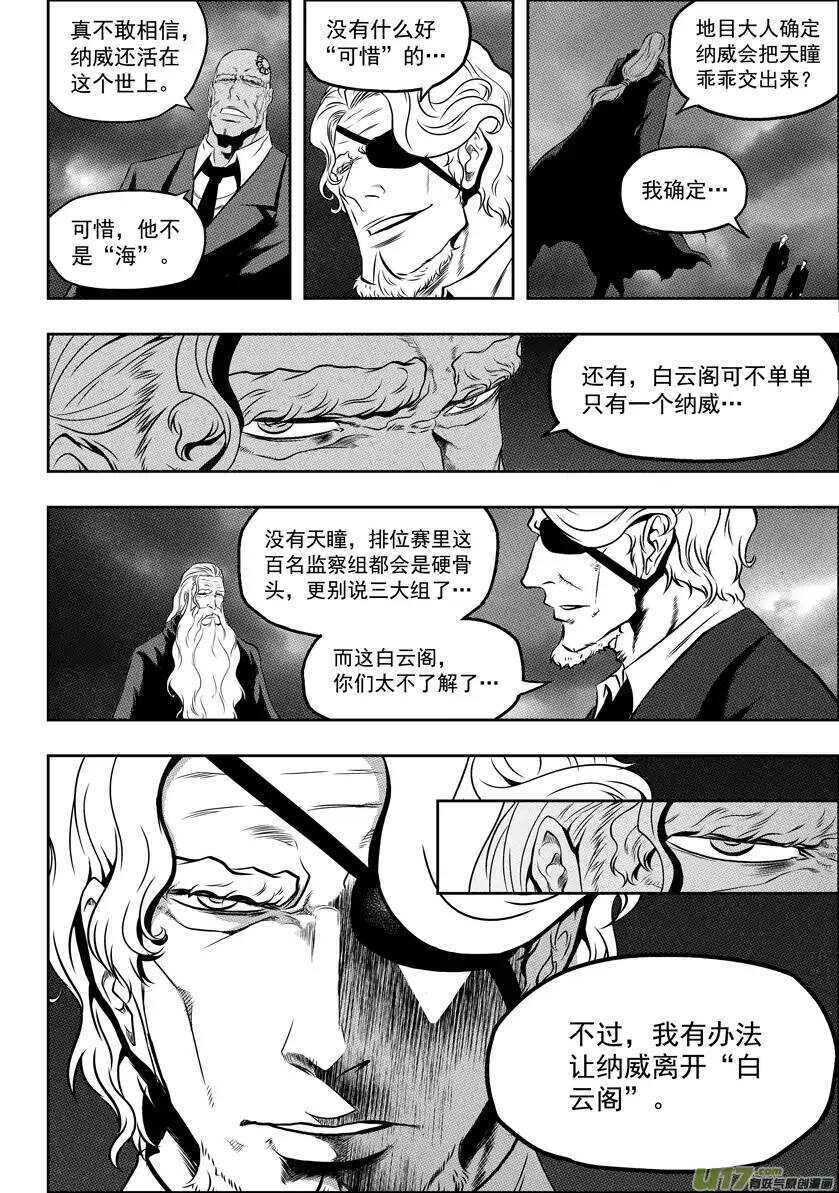 噬规者韩漫全集-第49话 内心无删减无遮挡章节图片 