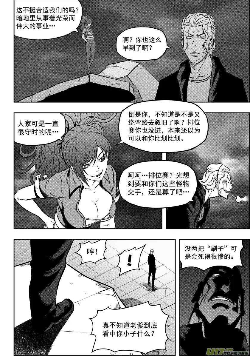 噬规者韩漫全集-第49话 内心无删减无遮挡章节图片 