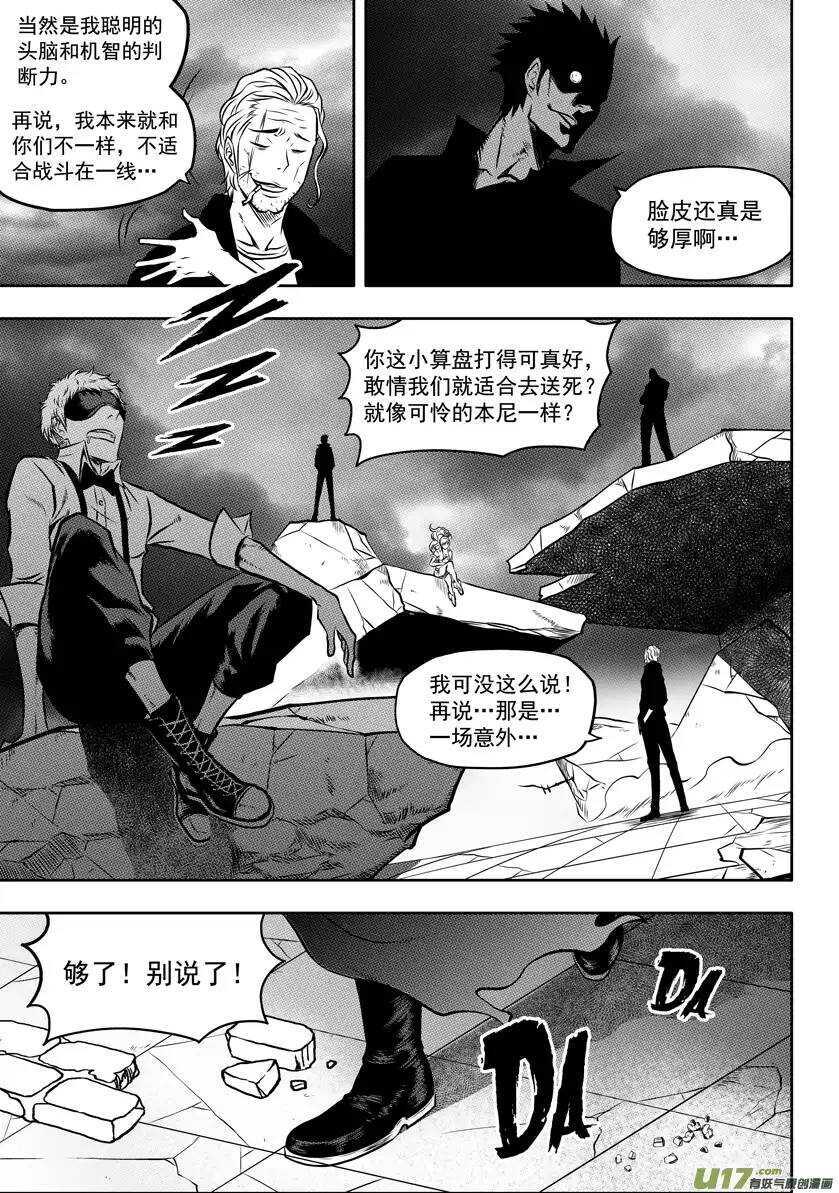 噬规者韩漫全集-第49话 内心无删减无遮挡章节图片 