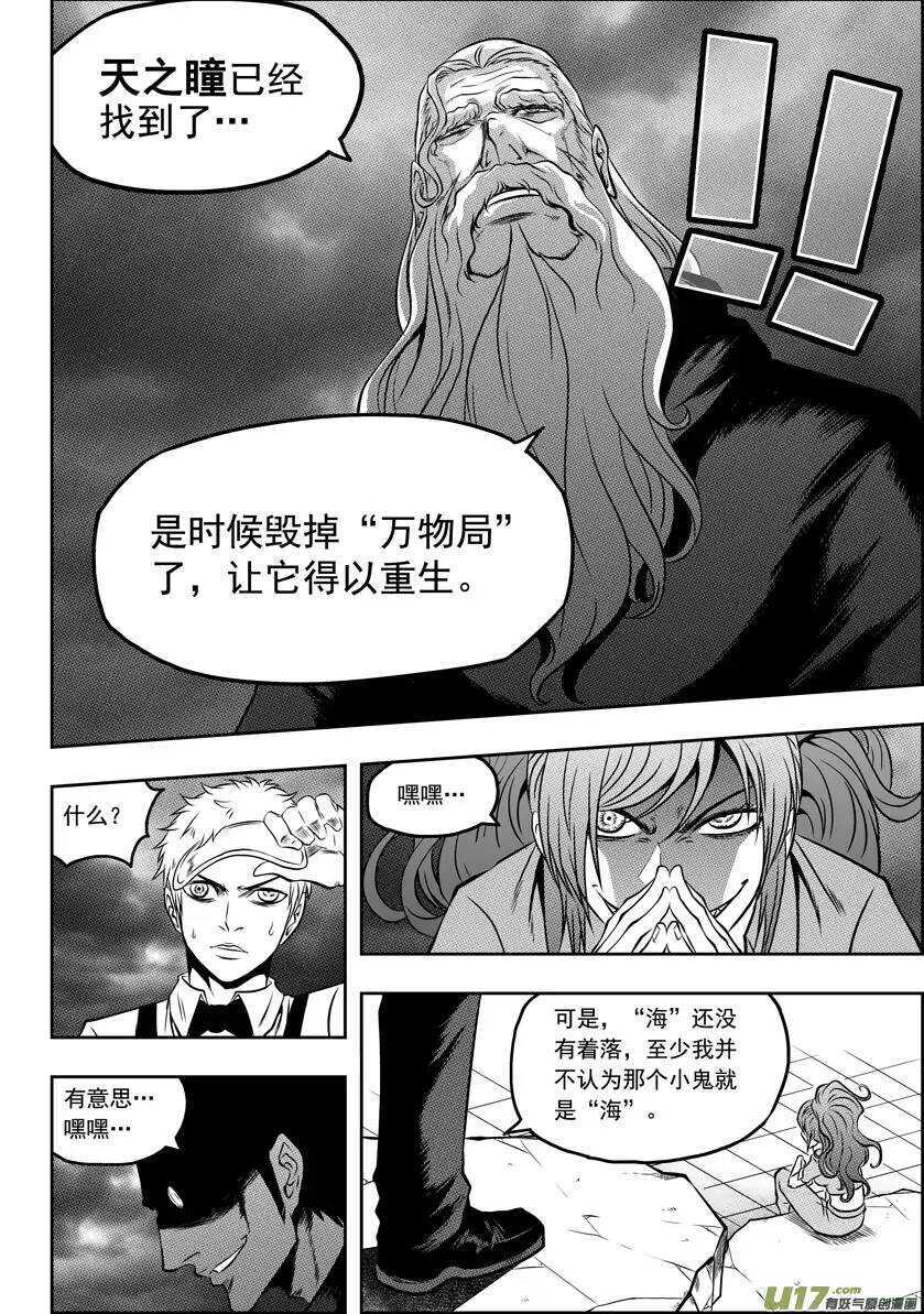 噬规者韩漫全集-第49话 内心无删减无遮挡章节图片 