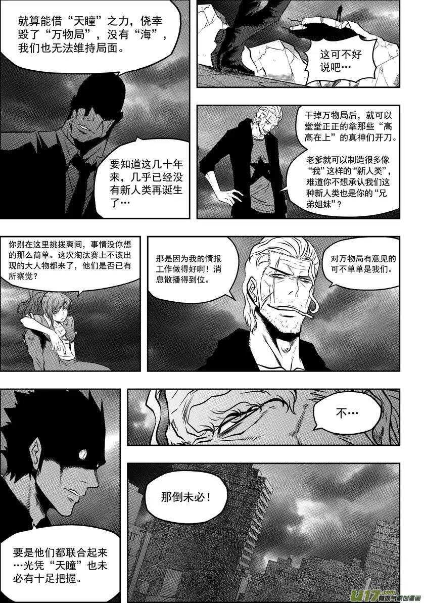 噬规者韩漫全集-第49话 内心无删减无遮挡章节图片 