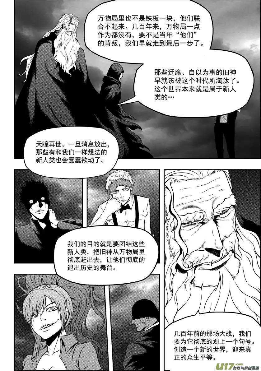 噬规者韩漫全集-第49话 内心无删减无遮挡章节图片 