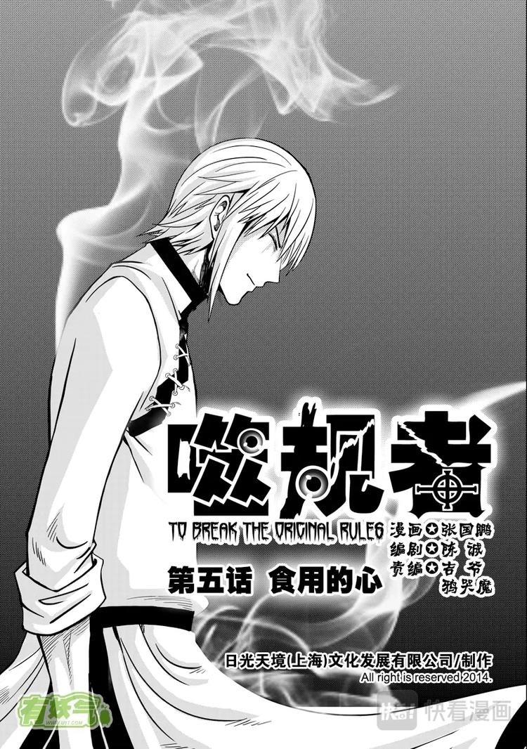 噬规者韩漫全集-第05话 食用的心无删减无遮挡章节图片 