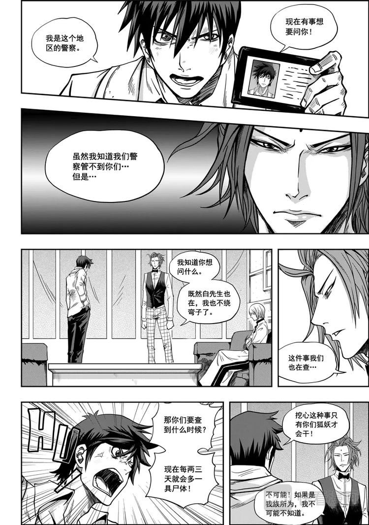 噬规者韩漫全集-第05话 食用的心无删减无遮挡章节图片 