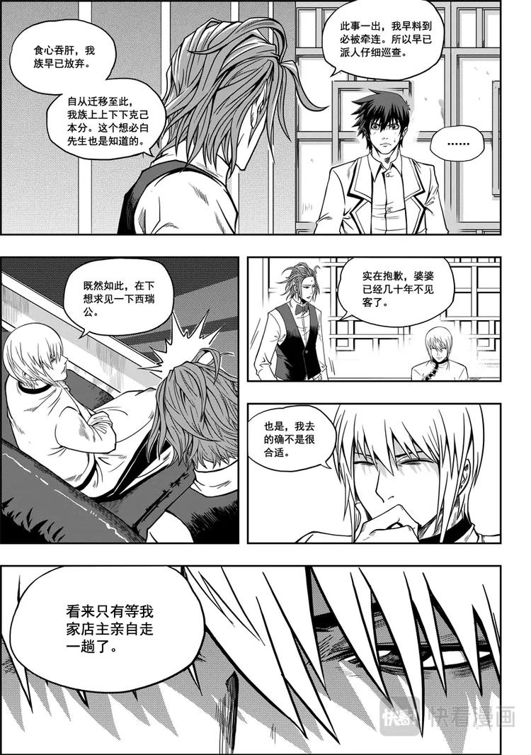 噬规者韩漫全集-第05话 食用的心无删减无遮挡章节图片 