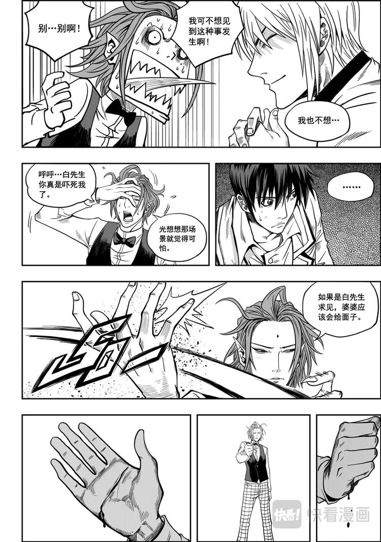 噬规者韩漫全集-第05话 食用的心无删减无遮挡章节图片 