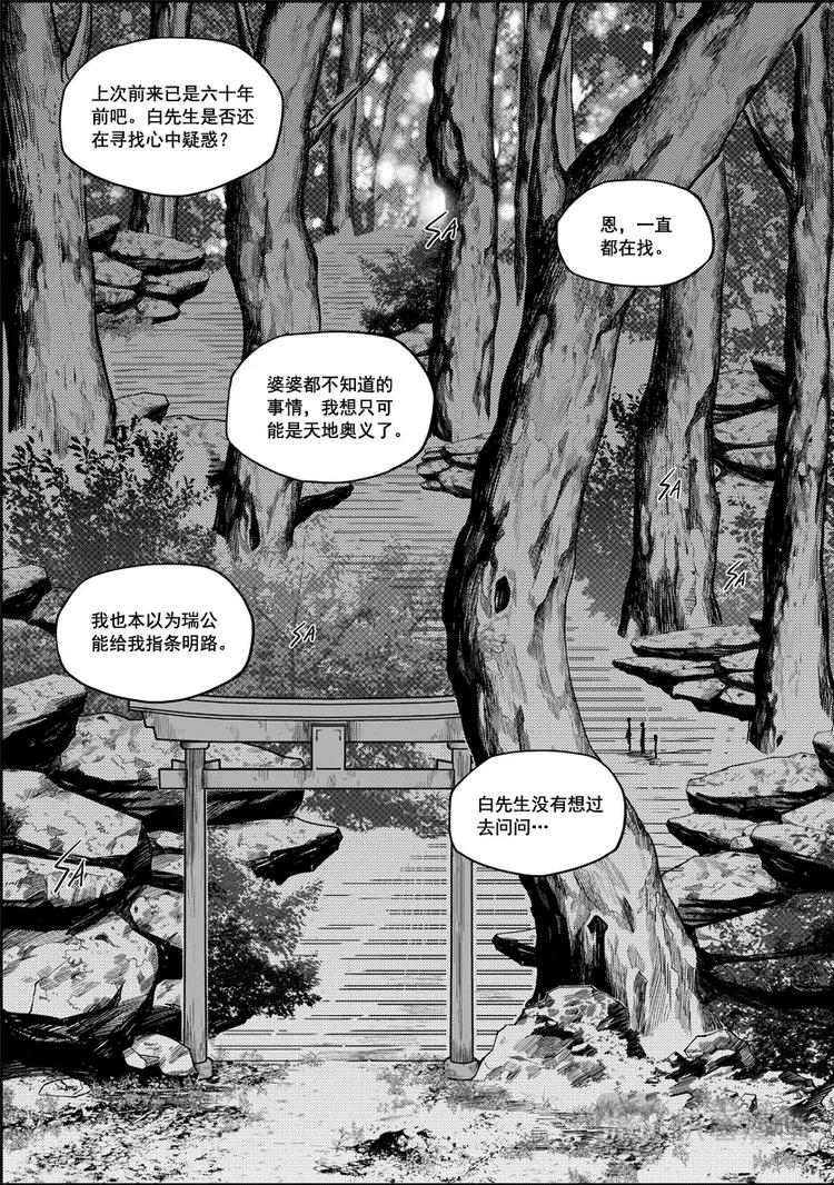 噬规者韩漫全集-第05话 食用的心无删减无遮挡章节图片 
