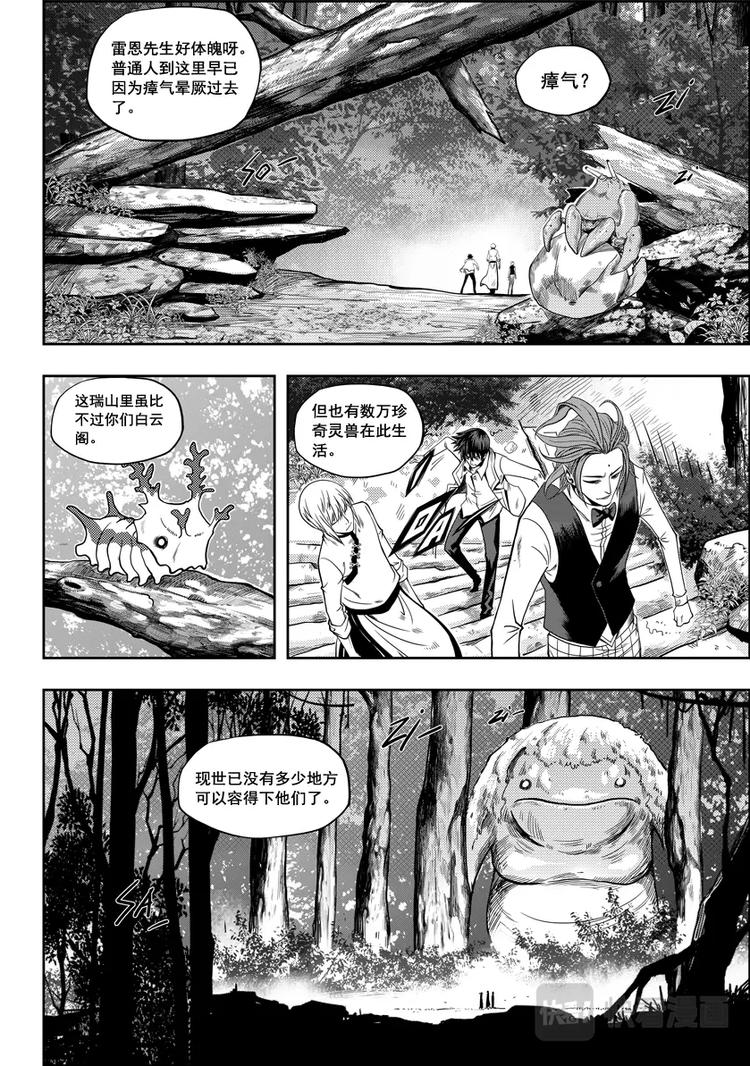 噬规者韩漫全集-第05话 食用的心无删减无遮挡章节图片 