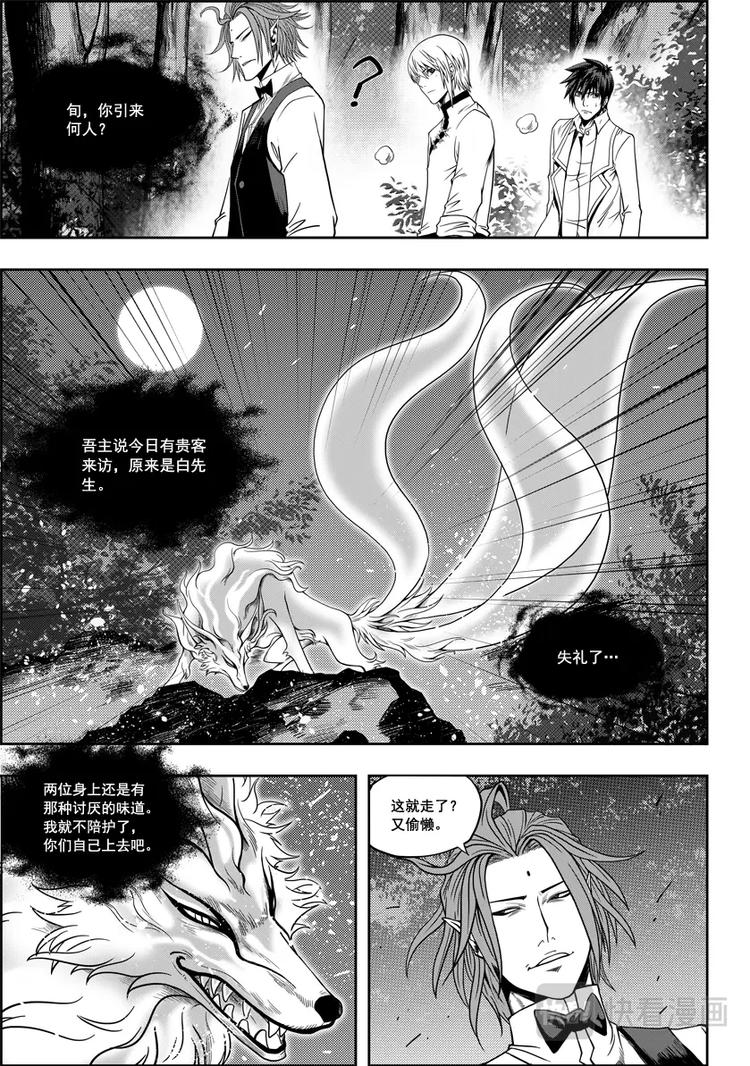 噬规者韩漫全集-第05话 食用的心无删减无遮挡章节图片 