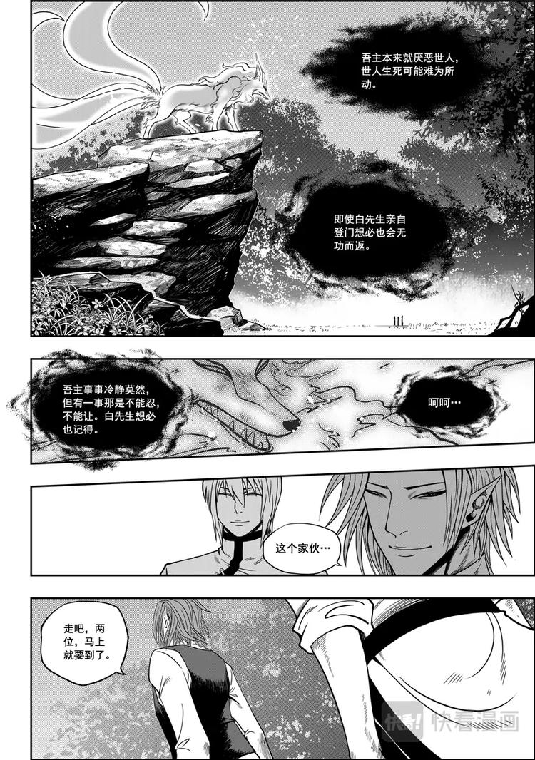 噬规者韩漫全集-第05话 食用的心无删减无遮挡章节图片 